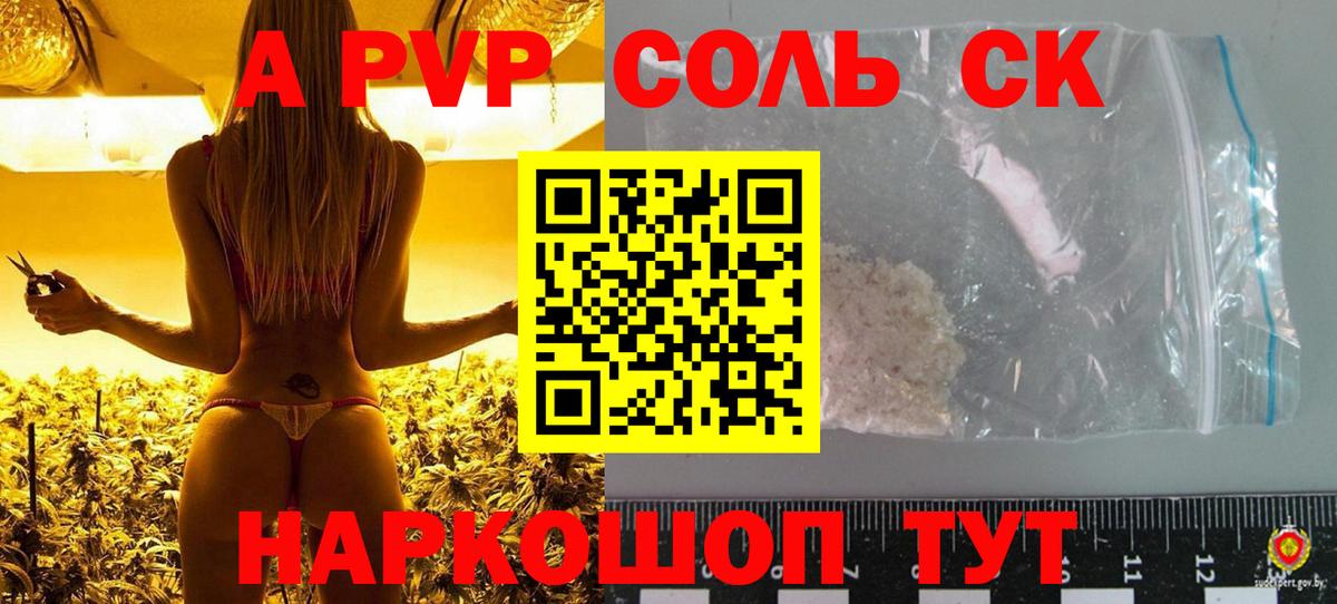А ПВП мука  Alpha PVP Соль  где можно купить наркотик  Сокол  Вход с VPN 