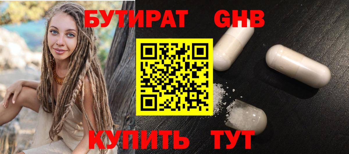 БУТИРАТ жидкий экстази Сокол