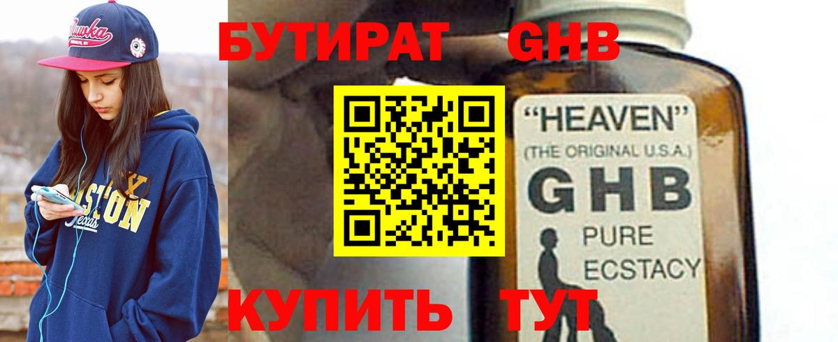 Бутират 99%  Вход с VPN  Сокол 