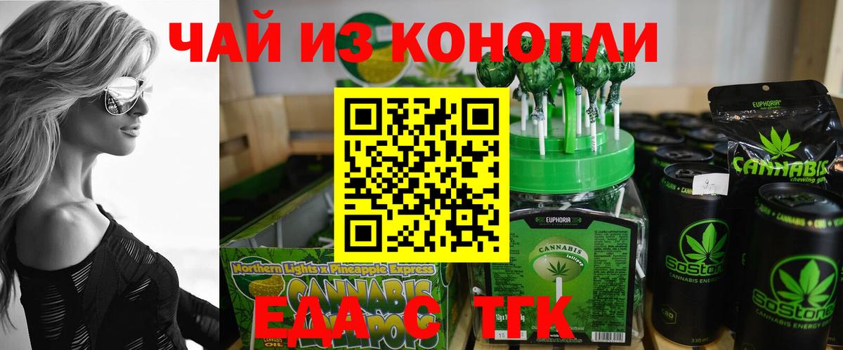Еда ТГК конопля  Вход с VPN  Сокол 