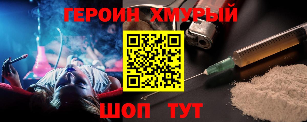ГЕРОИН хмурый Сокол