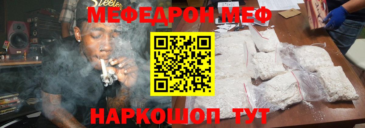 Мефедрон кристаллы Сокол