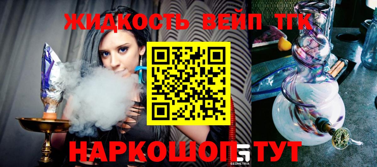 ТГК вейп с тгк  ТГК вейп с тгк  Вход с VPN  Сокол 